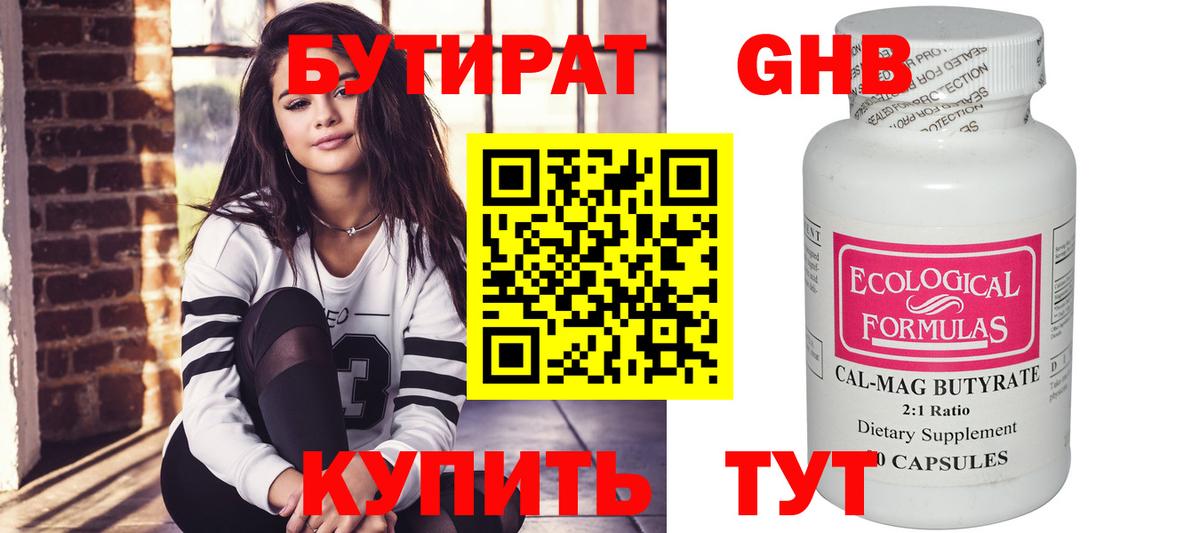 Шадринск  Бутират бутандиол  Вход с VPN 