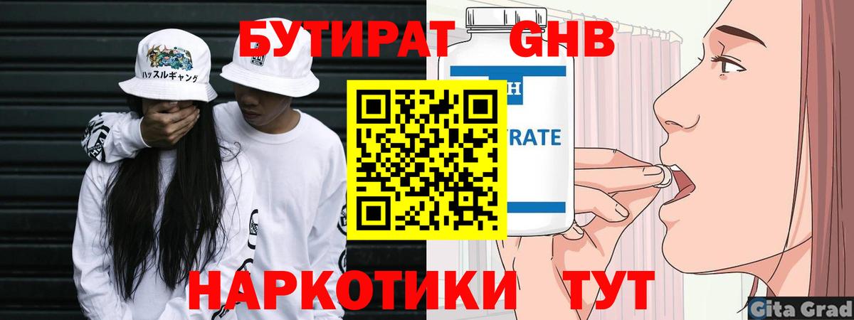 Бутират BDO Шадринск