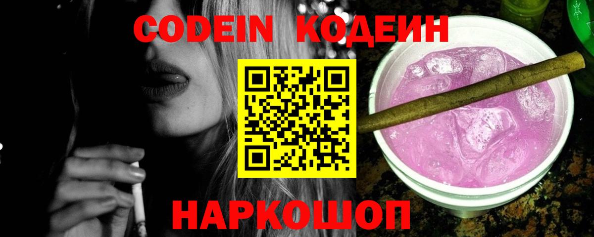 Кодеин напиток Lean (лин) Шадринск