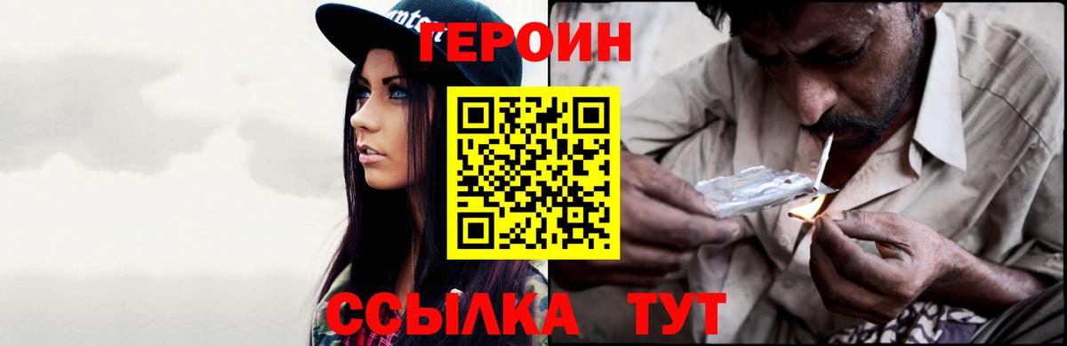ГЕРОИН  Вход с VPN  Шадринск  ГЕРОИН герыч 