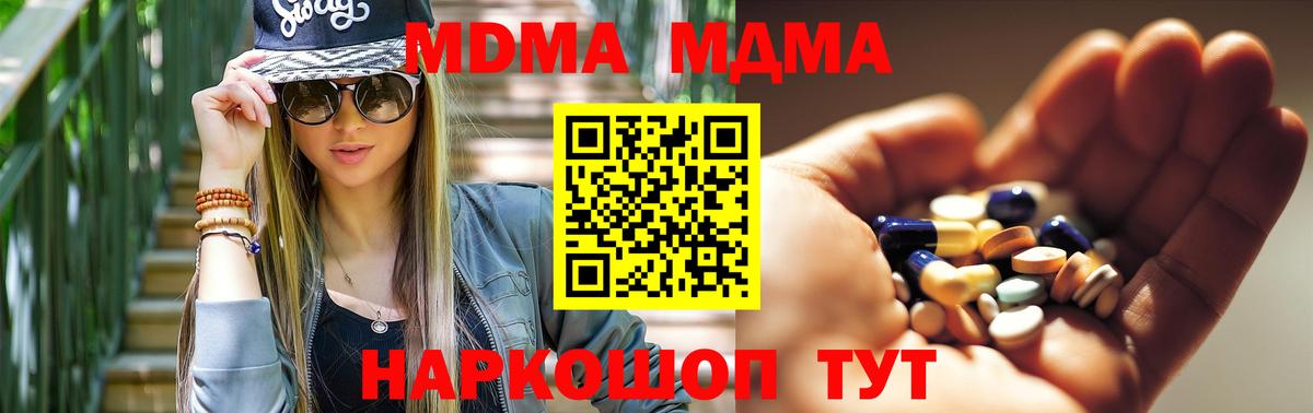 MDMA Molly  Вход с VPN  MDMA  Шадринск 